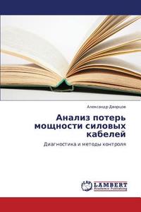 Analiz Poter' Moshchnosti Silovykh Kabeley di Dvortsov Aleksandr edito da Lap Lambert Academic Publishing