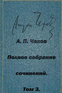 Polnoe Sobranie Sochineniy Tom 3 Rasskazy Yumoreski 1884-1885 di Anton Pavlovich Chekhov edito da Createspace