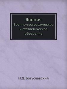 Yaponiya Voenno-geograficheskoe I Statisticheskoe Obozrenie di N D Boguslavskij edito da Book On Demand Ltd.