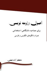 Principles of Resume Writing di Azadeh Nemati, Dr Azadeh Nemati edito da Createspace