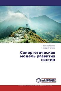 Sinergeticheskaya model' razvitiya sistem di Evgeniya Galeeva, Gennadij Potapov edito da LAP Lambert Academic Publishing